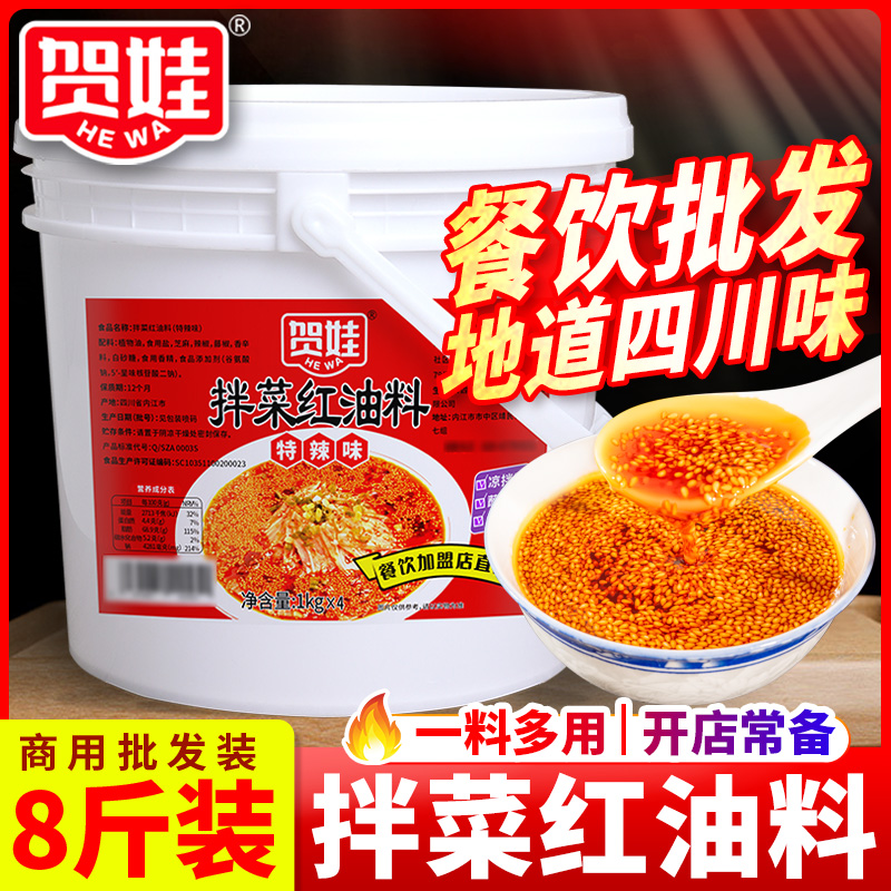 商用拌菜红油8斤桶装四川凉拌菜辣椒油重庆油泼辣子凉皮拌料餐饮