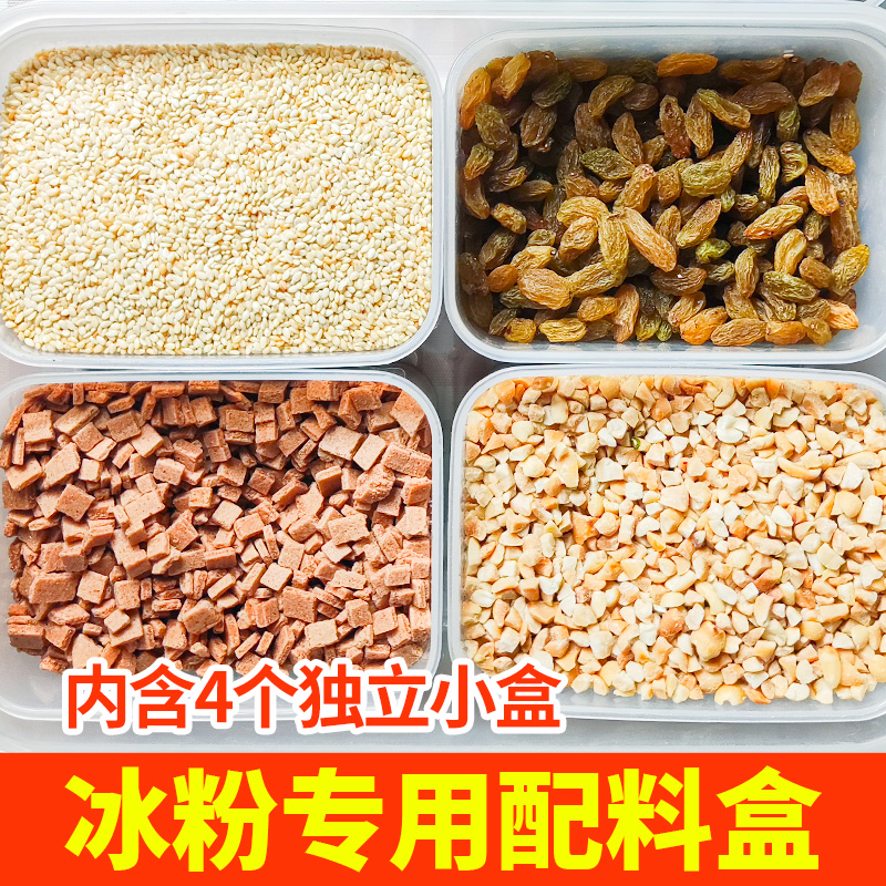 家用方形侧门简约盒装四格配料盒冰粉配料盒带盖子1个散装盒子