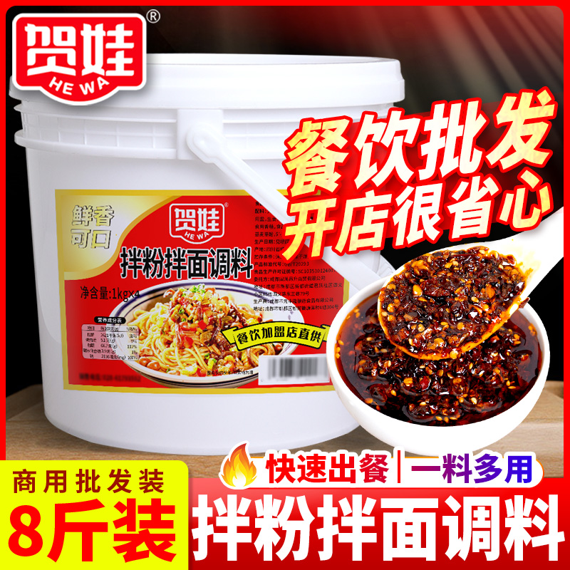 拌粉拌面调料8斤桶装凉面小面干拌面酱料调料包商用四川油泼辣子