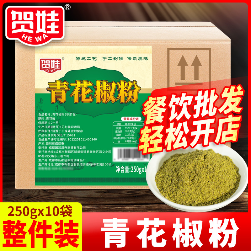 青花椒粉商用5斤装四川特产麻椒粉正宗特麻散装食用调料青花椒面