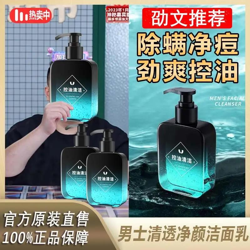 【邵文推荐】男士洗面奶控油保湿深层清洁细致毛孔温和抑痘洁面乳