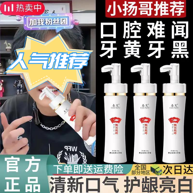 【小扬推荐】正品黄金香口按压式牙膏持久留香洁白黄牙牙黑护龈