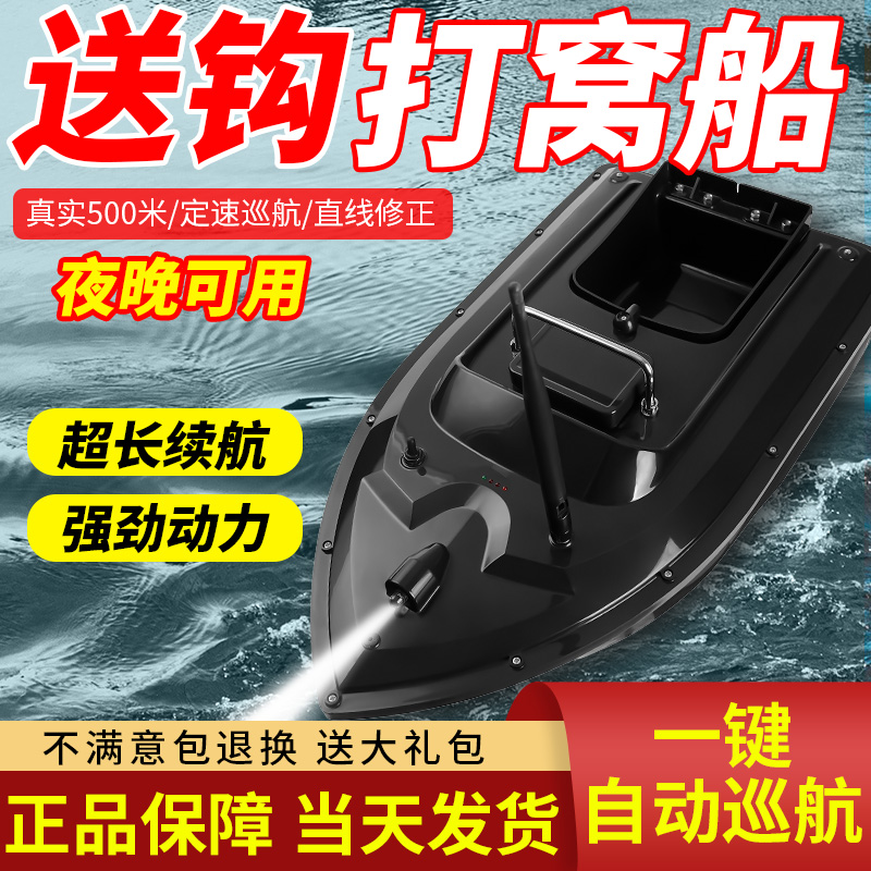 600米智能遥控打窝船钓鱼船大功率送钩船自动脱钩船一键定速巡航