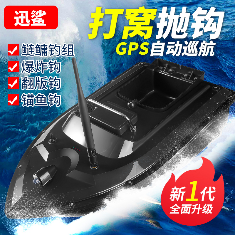 新·新款智能GPS打窝船定位自动返航遥控大功率钓鱼船神器拖钩船