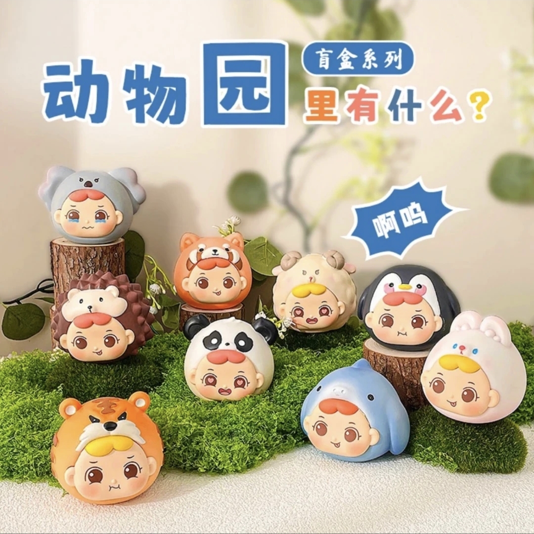 动物园里有什么系列盲盒手办可爱潮玩