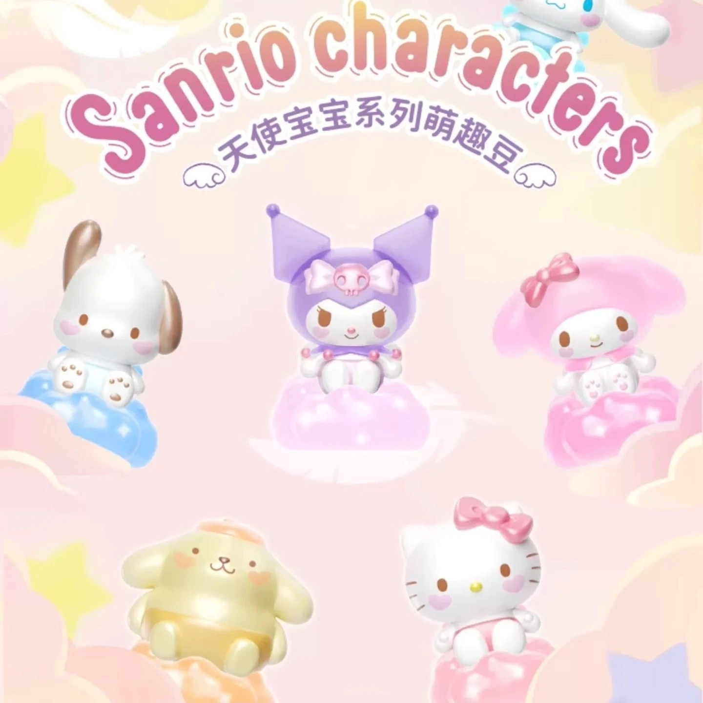 (代拆)三丽鸥天使宝宝萌趣豆粒库洛米布丁狗摆件凯蒂猫帕恰狗盲袋