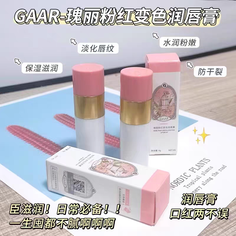 美美推荐 魅力粉红变色润存膏素颜神器保湿滋润变色润唇膏