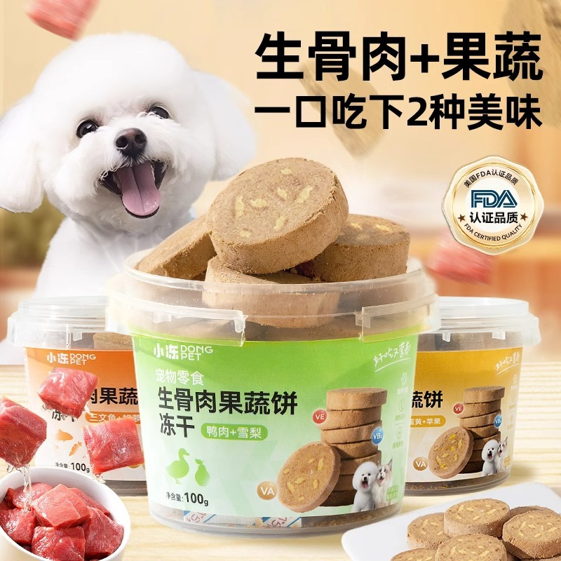 高蛋白宠物月饼罐头宠物鸭肉狗狗零食猫咪泰迪比熊训练奖励生饼