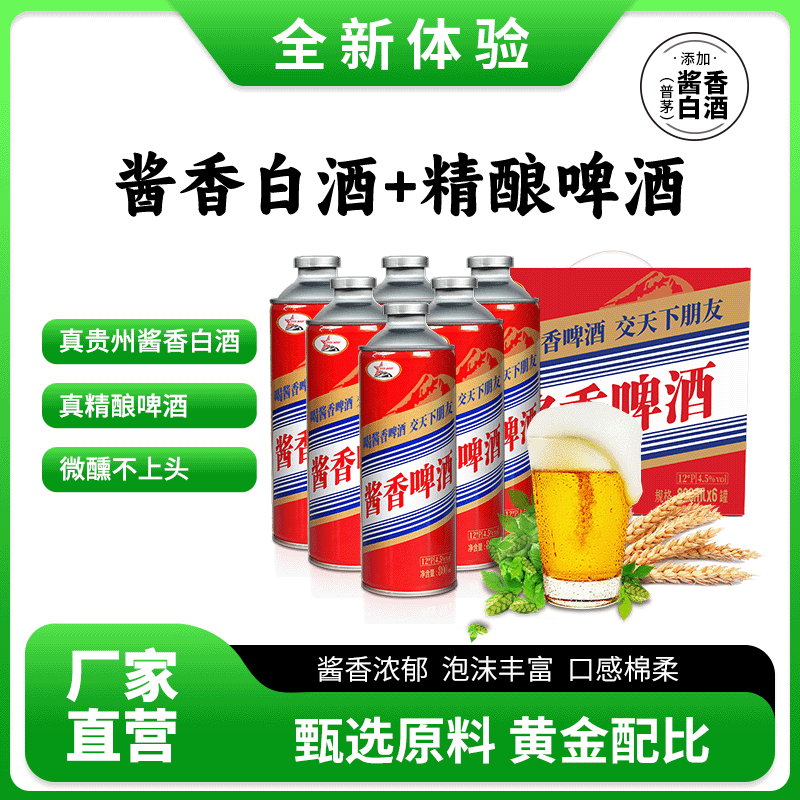 DYD BEER网红中式酱香啤酒精酿原浆啤酒添加贵州酱香白酒送礼宴席