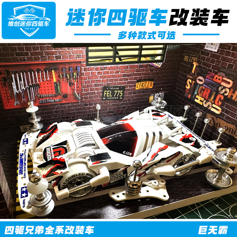 星达四驱车成品改装FMA底盘比赛礼物收藏摆件竞速童年巨无霸玩具