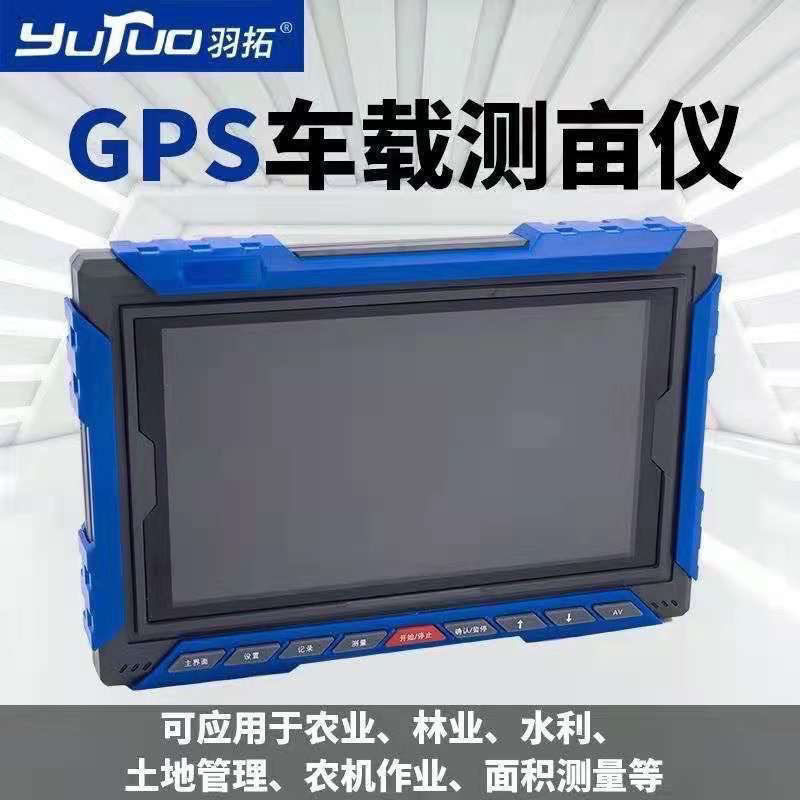 羽拓手持车载高精度测亩仪