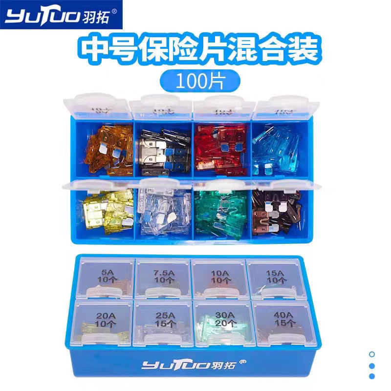羽拓汽车保险片中号小号迷你混合装5A-40A电动车车载保险丝货车