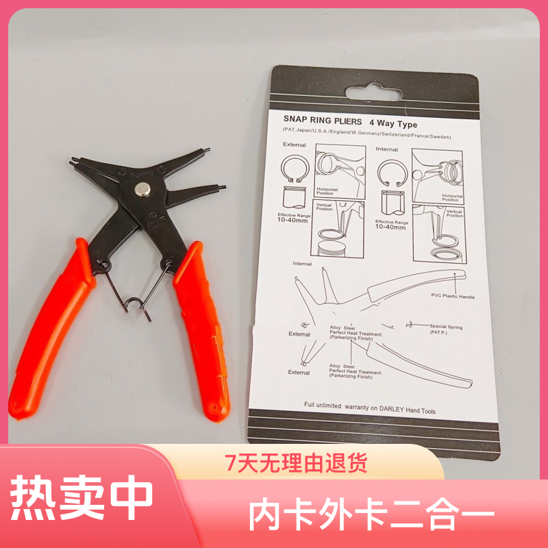 多用卡簧两用钳子内卡外卡二合一轴用弹簧拆装孔用挡圈安装拆卸