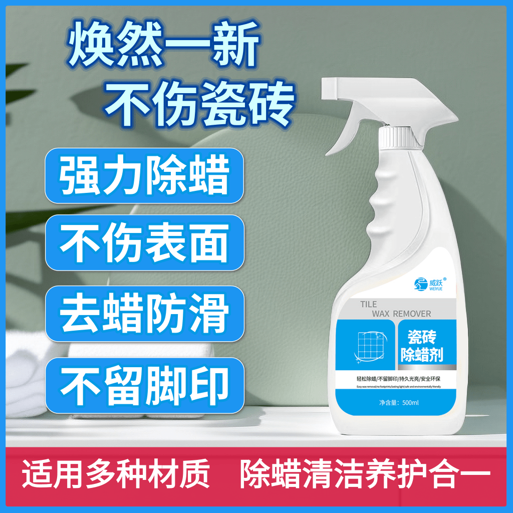 瓷砖除蜡剂清洁去水渍水印地板防滑除蜡清洁养护开荒保洁瓷砖清洁