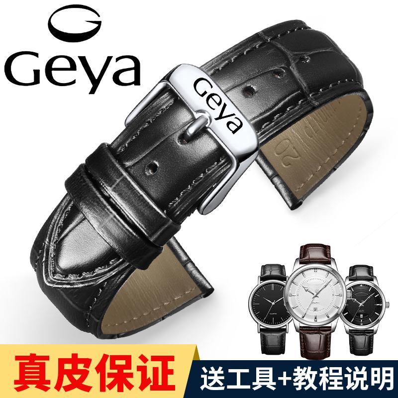 Geya/格雅手表带 原装款真皮表带 男女通用针扣手表链配件18 20mm