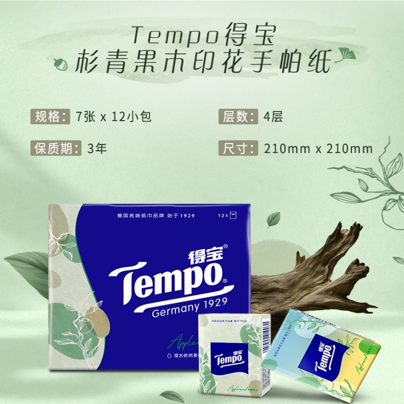 【双旦礼季】得宝手帕纸小包加香印花餐巾纸层餐巾纸小包面巾纸小包