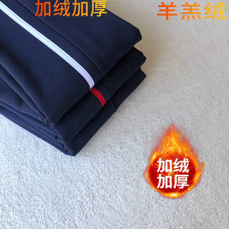 冬季加厚藏蓝色裤校裤男女加绒一条杠校服学生通用直筒羊羔绒保暖