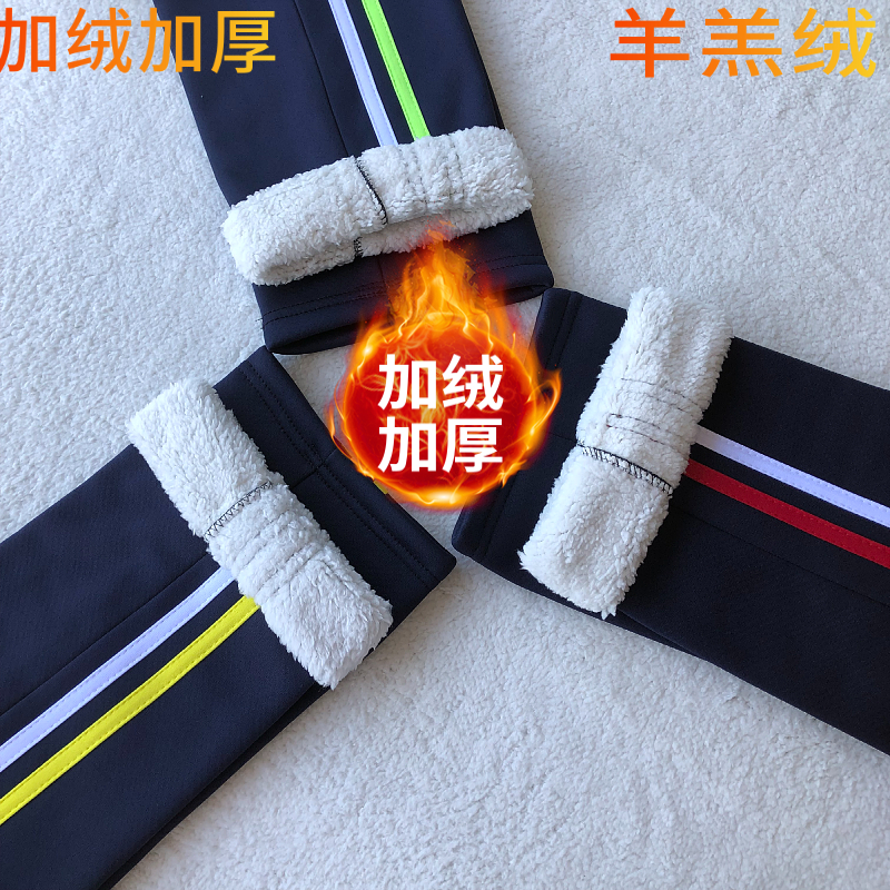冬季加厚校服裤子藏蓝色羊羔绒彩色条学生中小学生男女直筒校服裤