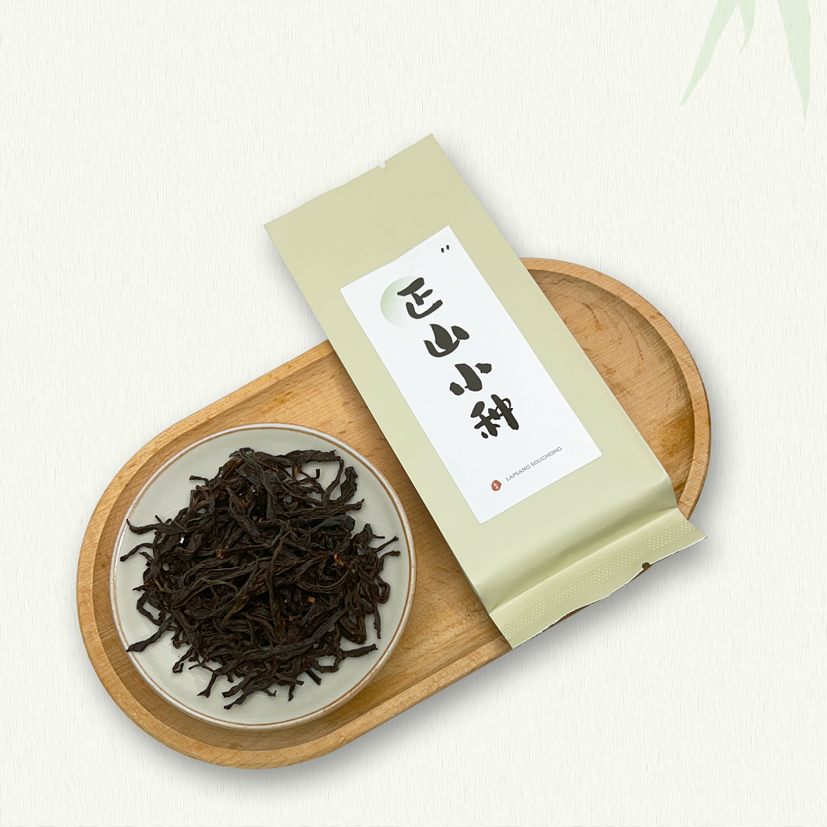 【9.9尝鲜装】 正山小种  红茶 茶 茶叶 口粮茶 正山小种红茶武夷山