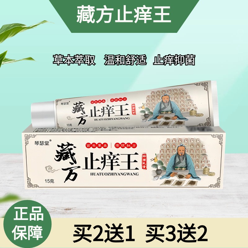 【快●准●狠】草本狼毒皮肤护理膏干燥温和可用止痒王