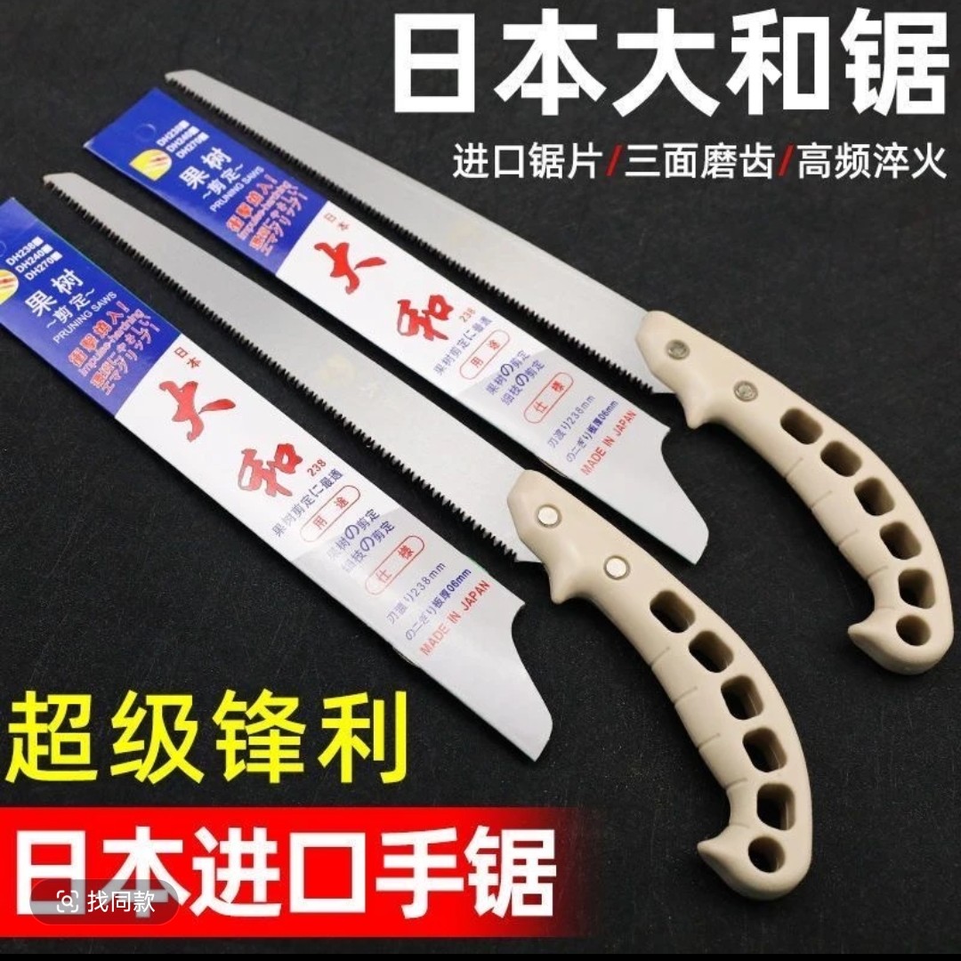 大和锯238细齿锯239中齿锯果树修枝锯手工锯