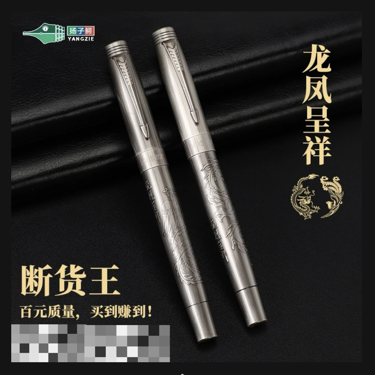 【扬子鳄】#999龙凤呈祥练字办公钢笔