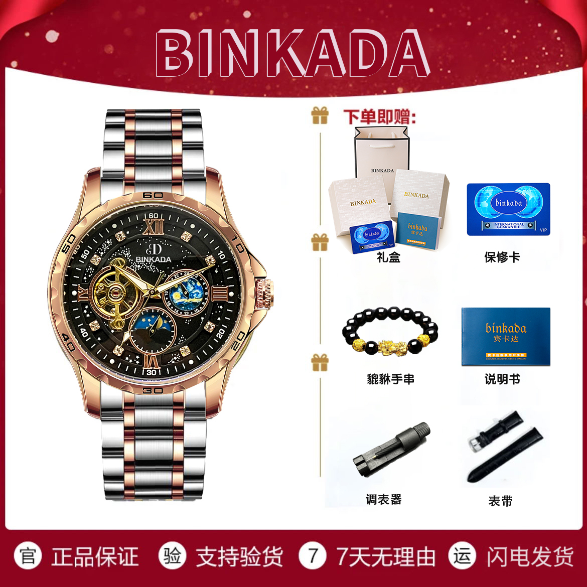 宾卡达（binkada）时尚潮气质百搭男士全自动机械腕表-6947B