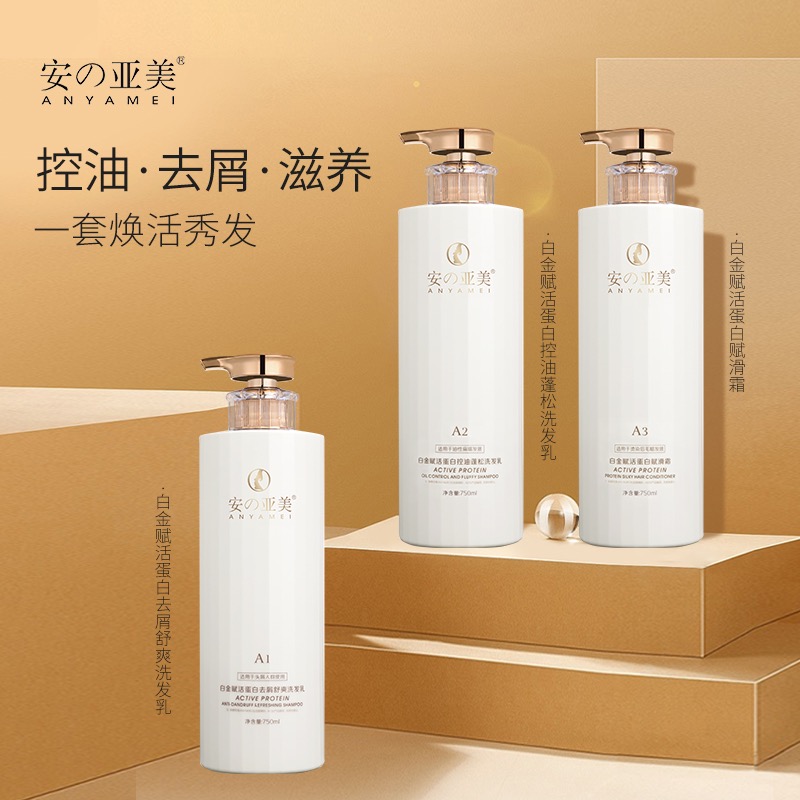白金赋活蛋白洗护系列