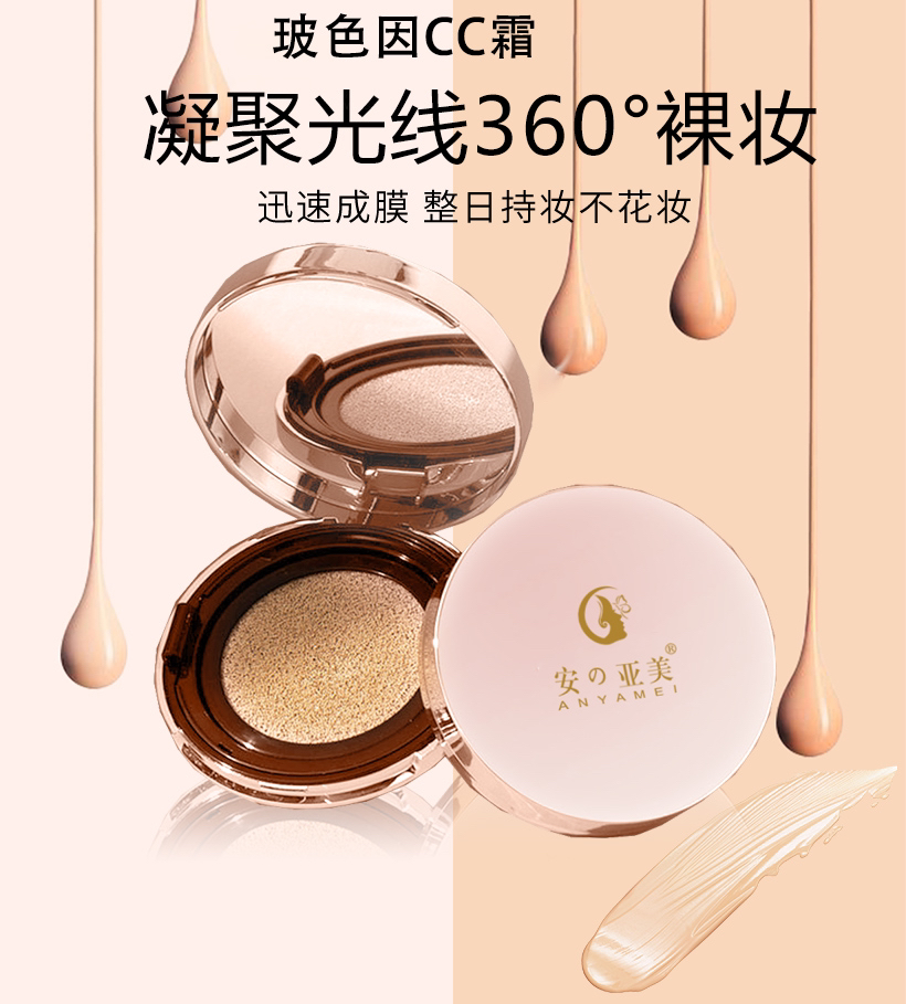 玻色因水光CC霜15g
