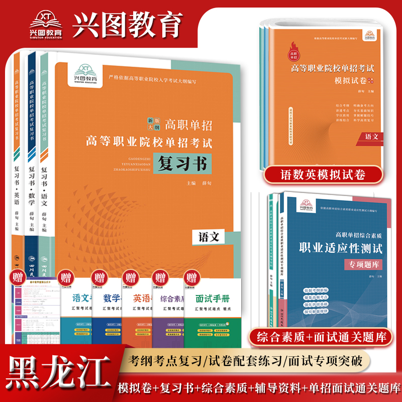 2026年黑龙江高职单招职业适应测试专项题库语数英模拟卷复习资料