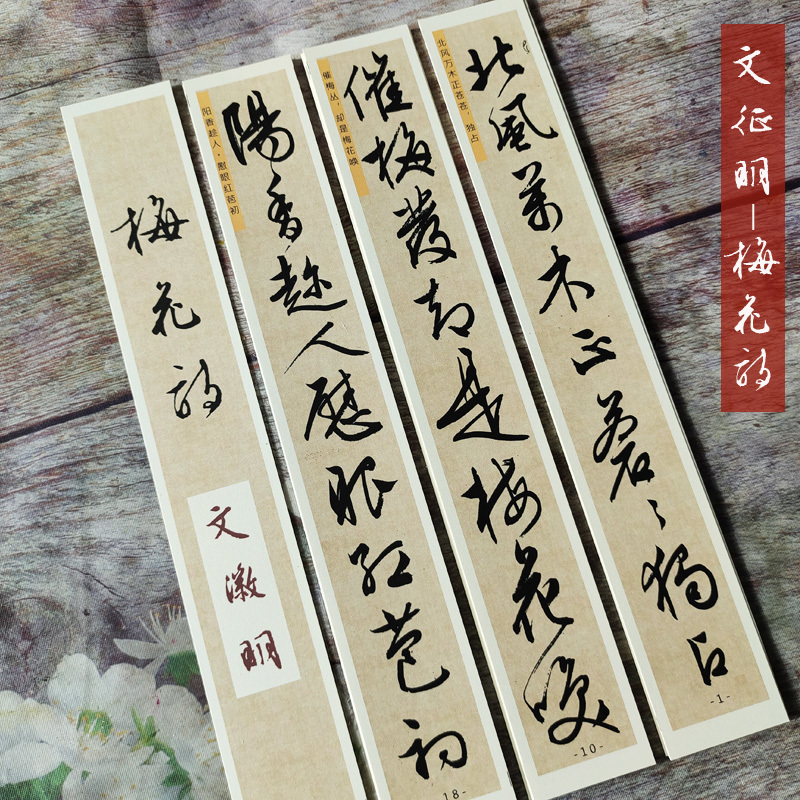 【老师同款】文征明大字行书梅花诗墨迹版高清象牙纸近距离临摹字帖