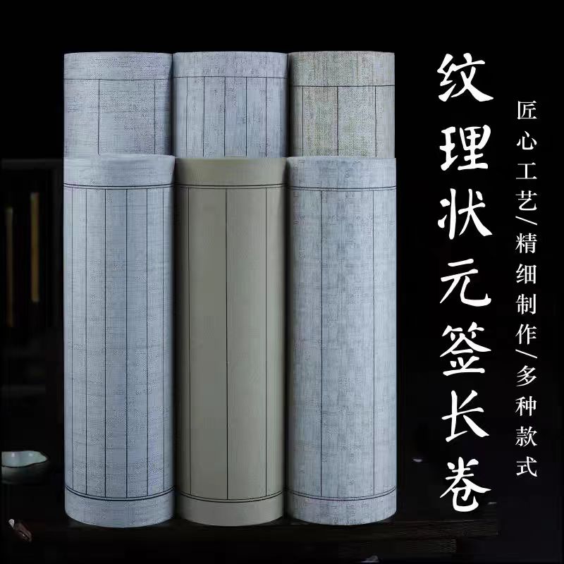 【老师同款】复古纹理方格竖格长卷半生熟小楷抄经书法练习专用格子