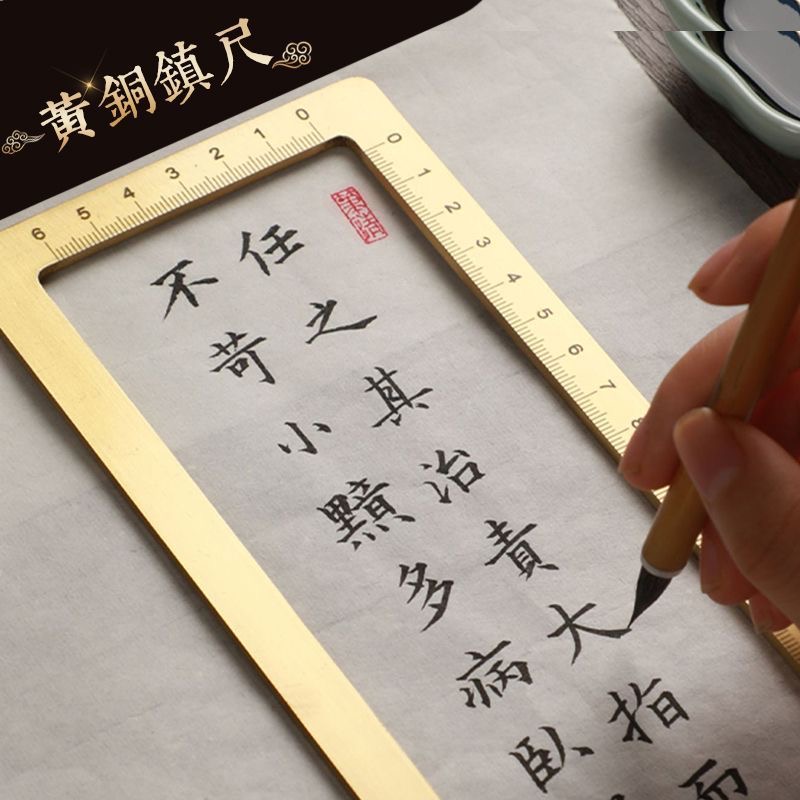 【老师同款】揽月阁 纯黄铜实用书法刻度尺镇尺镇纸清晰方框纯金属