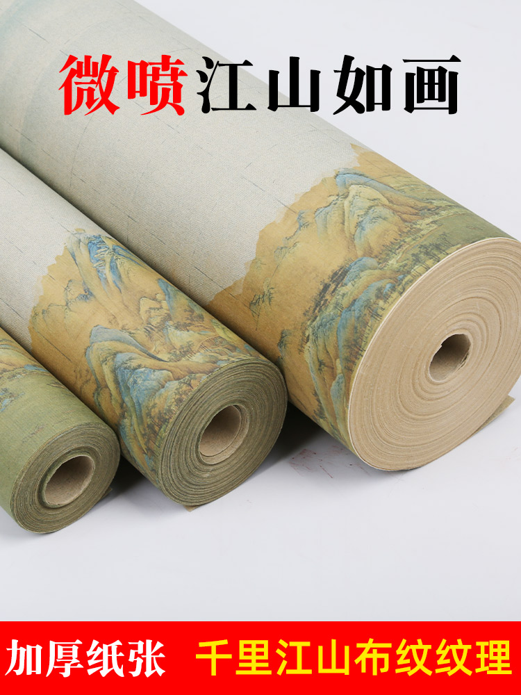无品牌【老师同款】江山如画加厚微喷书法长卷7-8分熟书法创作专用