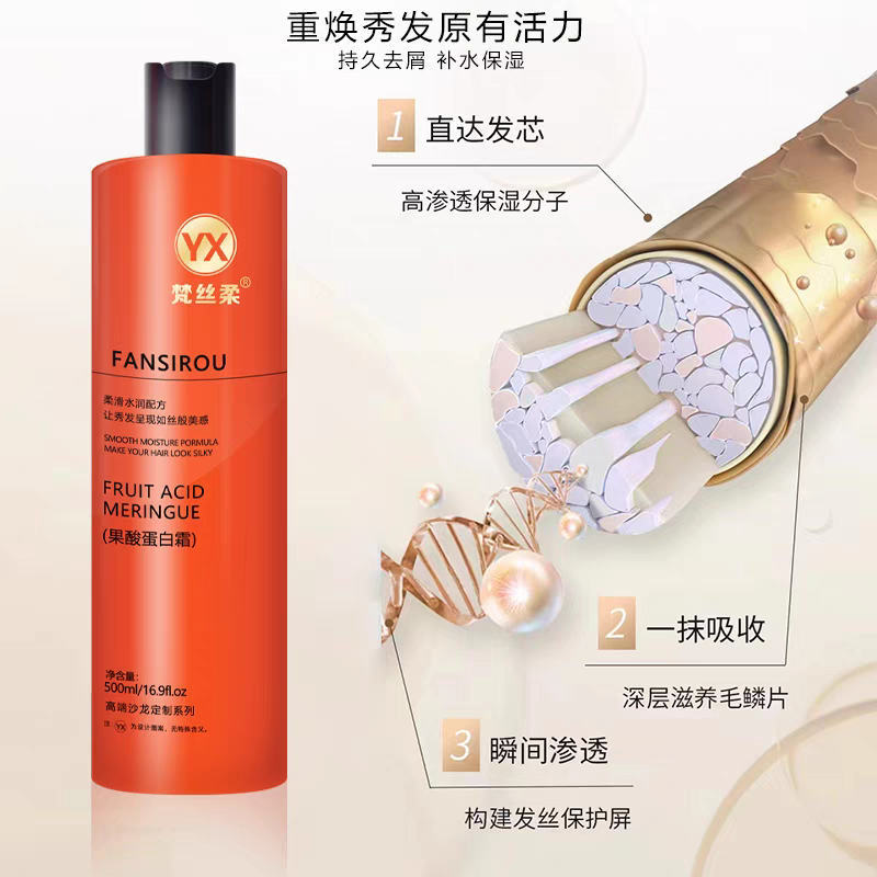 梵丝柔果酸蛋白植入巴西焗油矫正头发干枯沙发烫染受损理发店专用