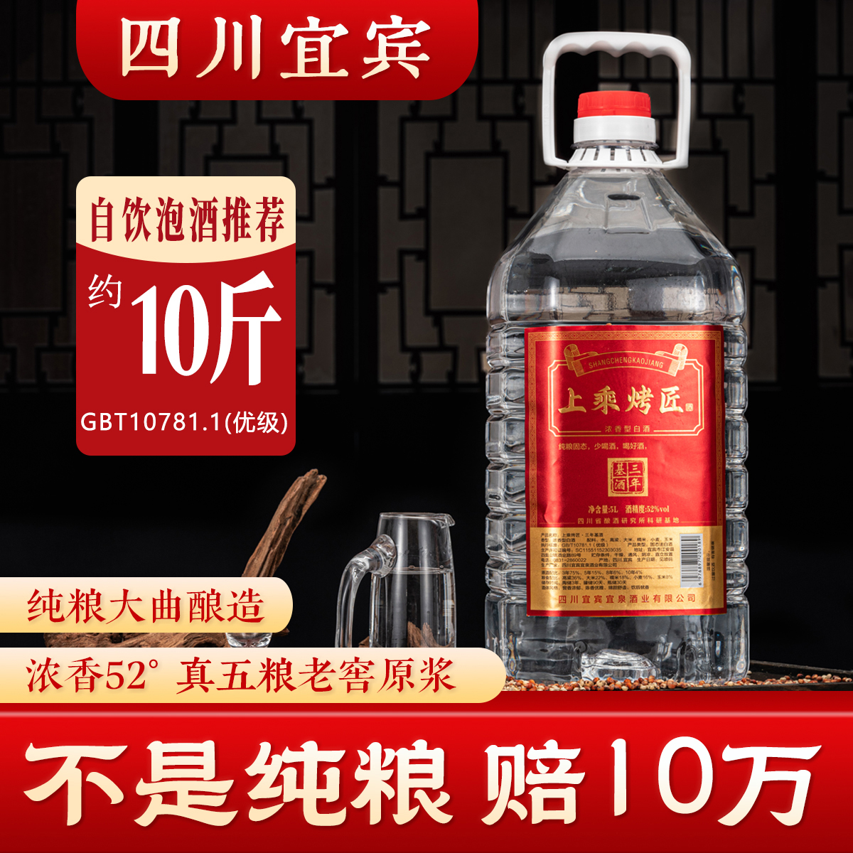 上乘烤匠【三年基酒】52°浓香型五粮酒原浆酒桶装10斤52度5000