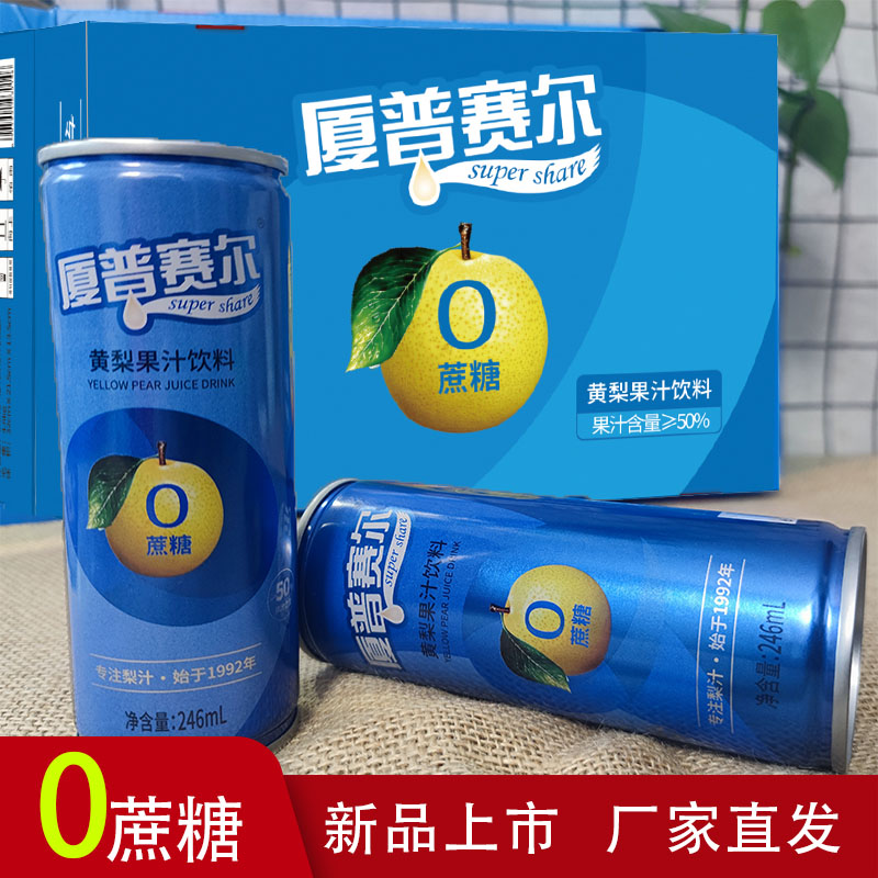 厦普赛尔黄梨汁0蔗糖246ml*8罐整箱高平黄梨果汁饮料女生饮品囤货