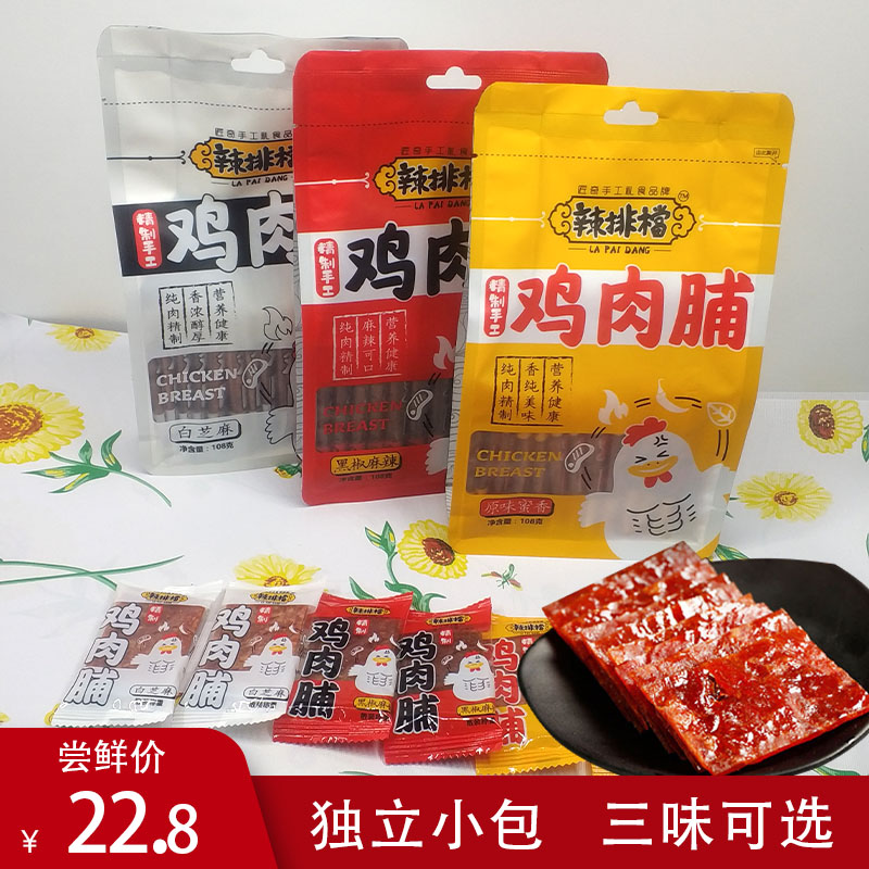 辣排档鸡肉脯怀旧零食小吃休闲茶点网红零食品原味香辣味108g*2袋