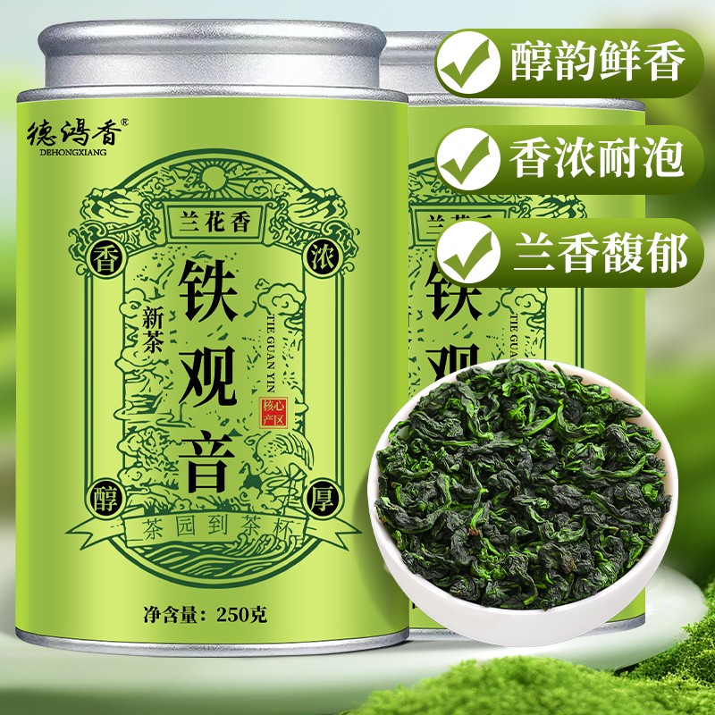 特级铁观音兰花香2025新茶正宗福建高山浓香型正味茶叶散罐茶