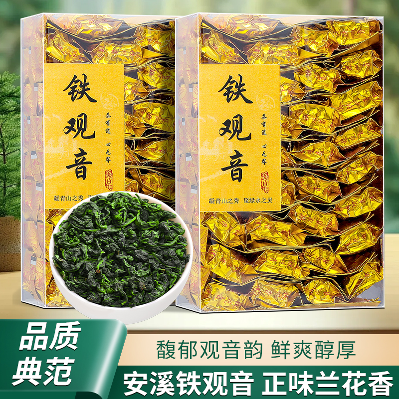 安溪铁观音正味兰花香传统茶2025新茶叶浓香型乌龙茶小包装御福德