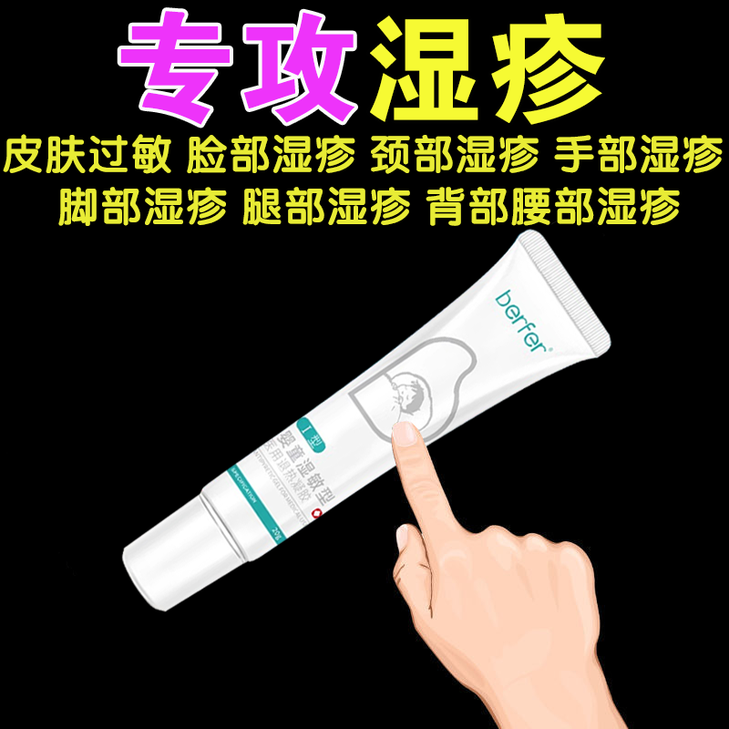 berfer医用退热凝胶湿疹皮肤过敏修护凝胶