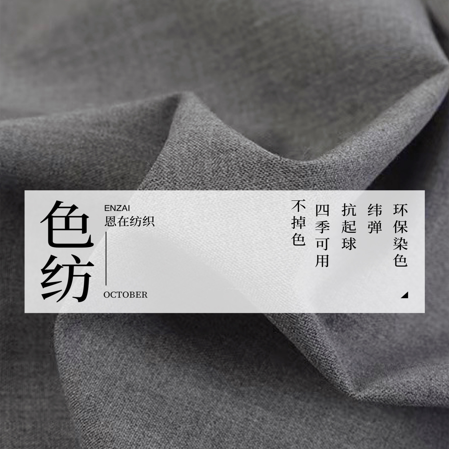 2275色纺纬弹商务风平纹面料灰色防皱抗起球制作西服时装裤子面料