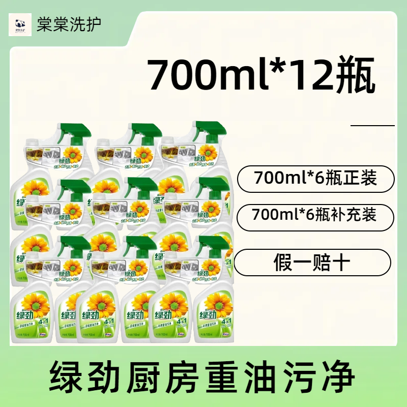 12瓶绿劲油污净700ml家用厨房去污清洁剂抑菌油烟机重油污喷雾
