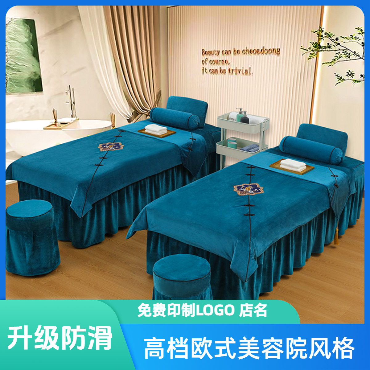美容床罩四件套加厚牛奶绒美容院奢华简约按摩推拿理疗金丝水晶绒