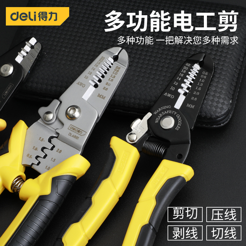 得力剥线钳多功能电工专用工具方便拨线剥皮器扒皮钳子电缆剪刀