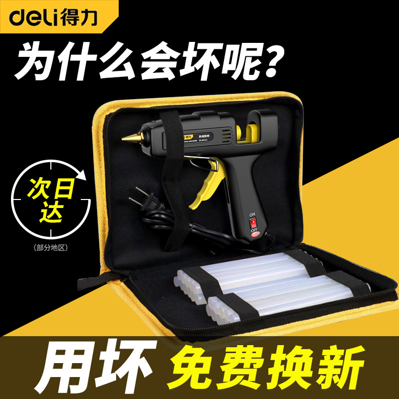 得力工业级手工制作电热溶胶枪设计儿童胶水条热融胶棒11mm大号