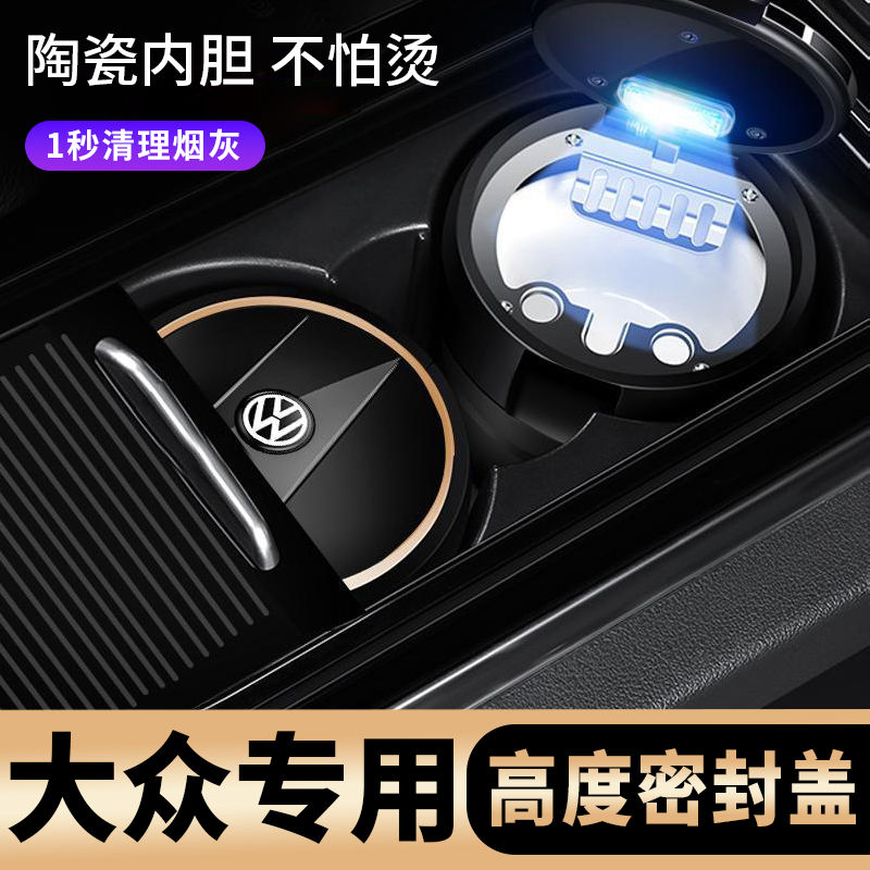 大众帕萨特车载烟灰缸专用带灯男17/18/19/20/21/22/23款汽车用品