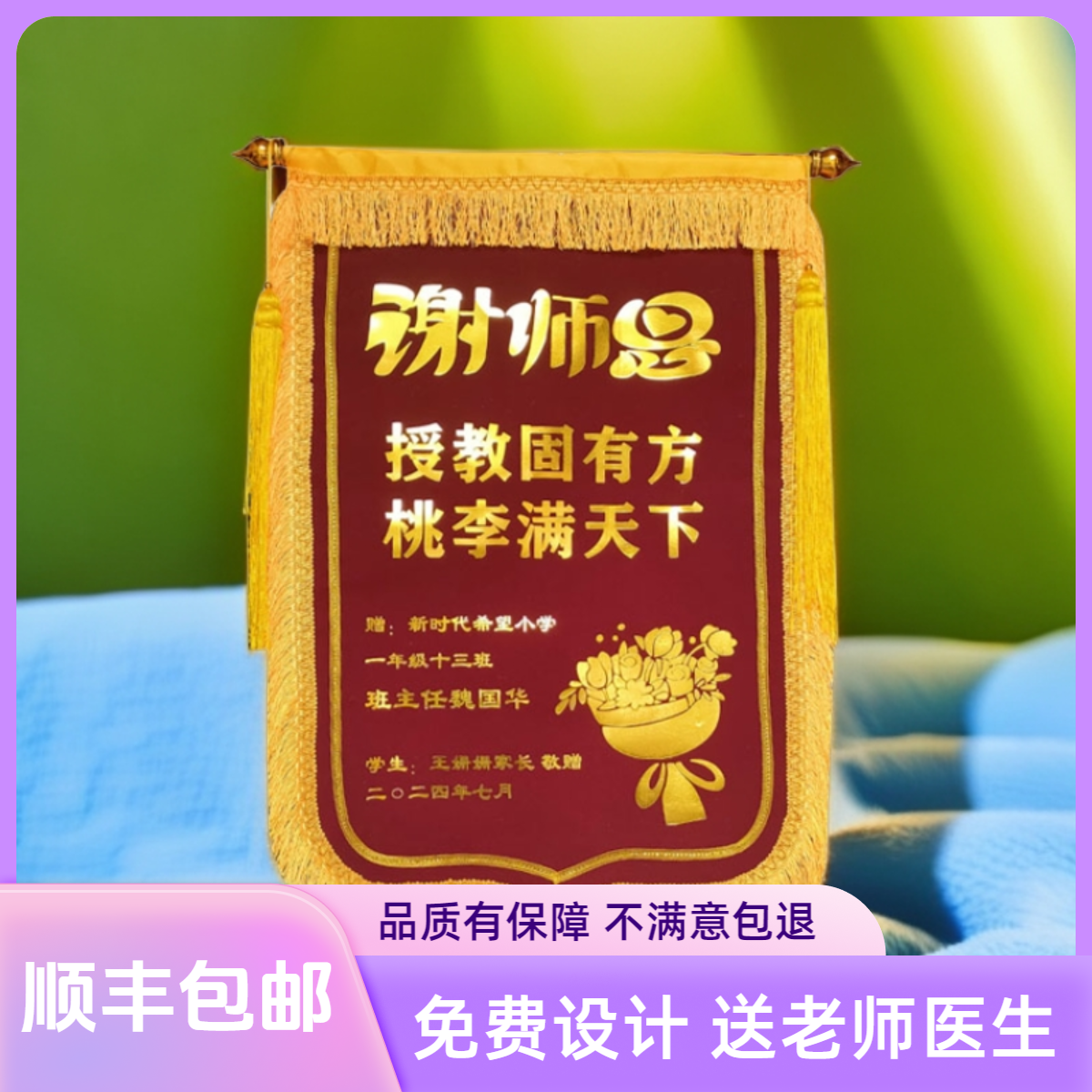 锦旗定制送老师医生月嫂教练幼儿园双层加厚金色尺寸大气烫金加厚