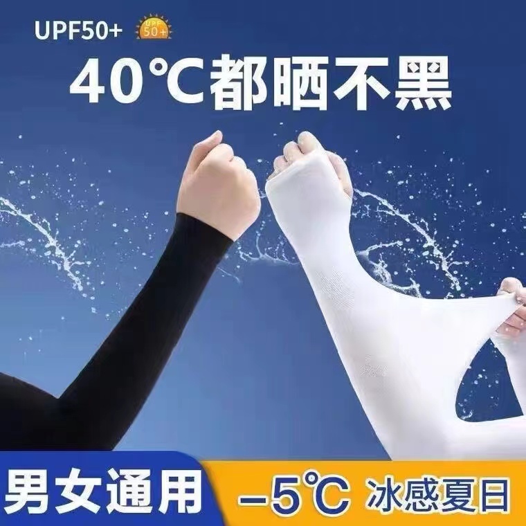 冰爽袖套防晒手袖护臂冰丝防紫外线冰袖女手套男士骑车胳膊开车长