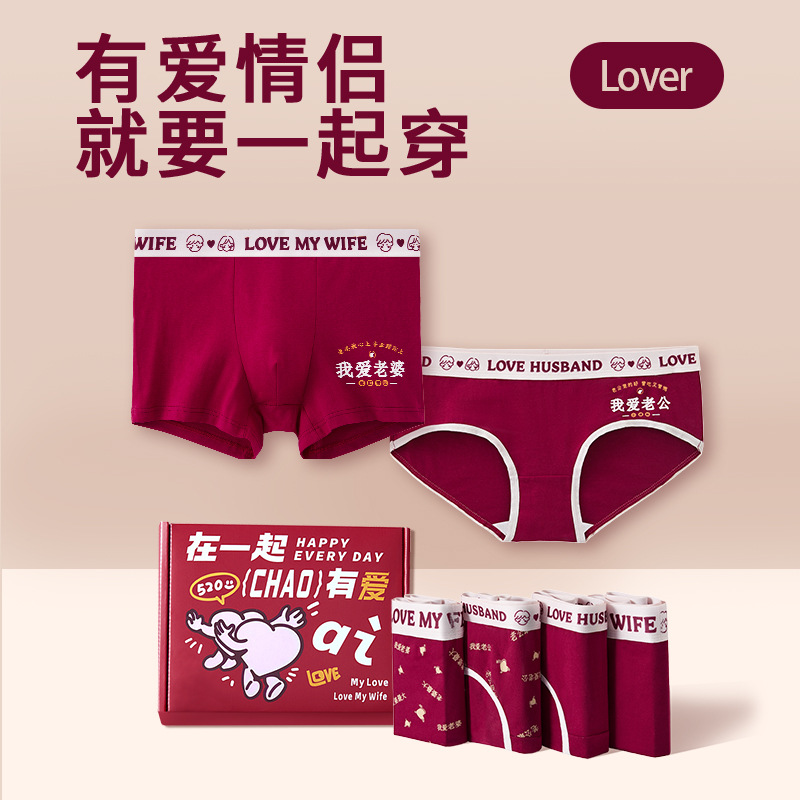 红色本命年情侣内裤～龙年本命年纯棉男平角女三角结婚内裤礼盒装